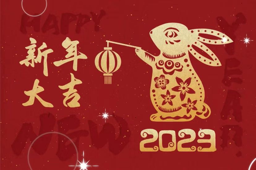 2023年春節(jié)放假安排
